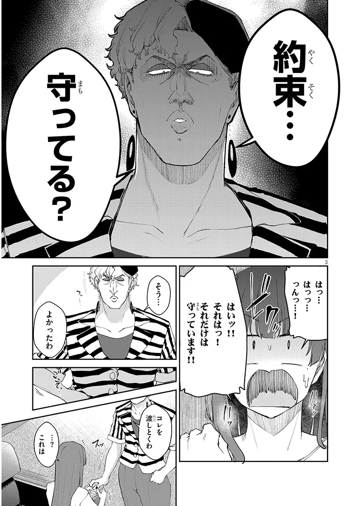 アイドル辞めるけど結婚してくれますか!? 第21話 - 3