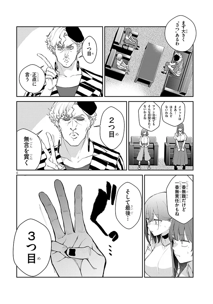 アイドル辞めるけど結婚してくれますか!? 第21話 - 6