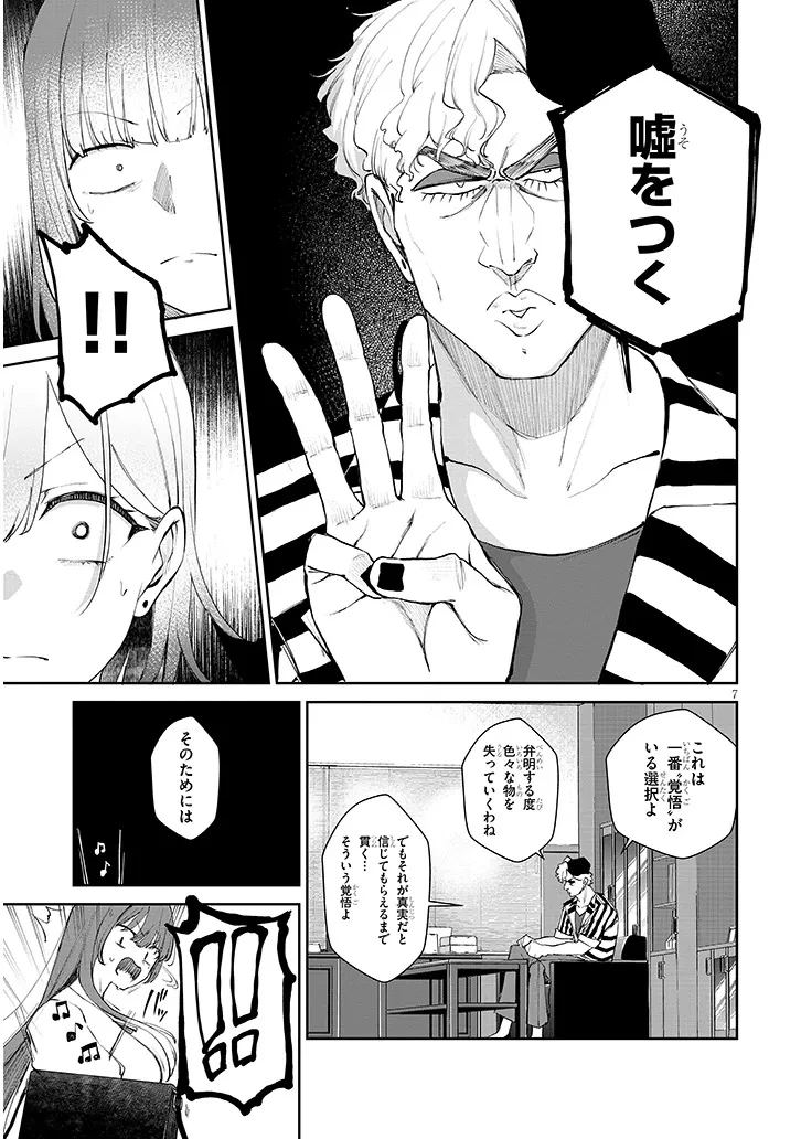 アイドル辞めるけど結婚してくれますか!? 第21話 - 7