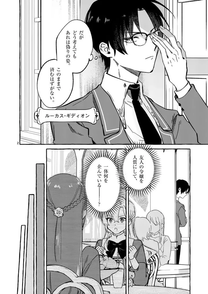 破滅を控えた悪役令嬢が無理してヒロインを演じた結果～怠惰な余生が憧れなのに、第二王子の溺愛ルートに困惑中～ 第8話 - 2