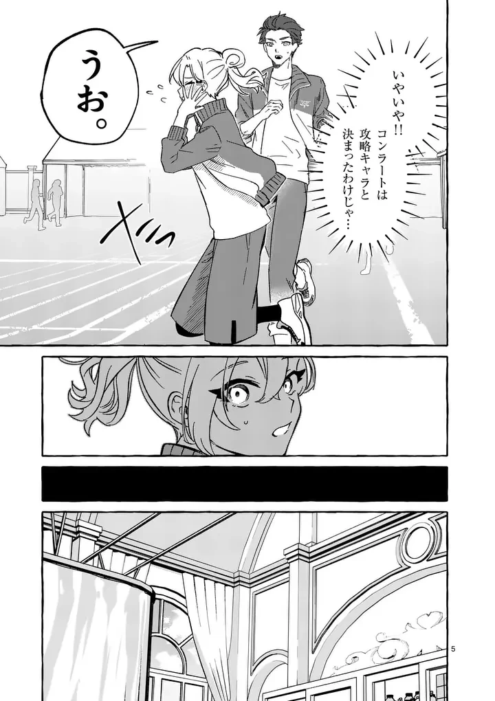 破滅を控えた悪役令嬢が無理してヒロインを演じた結果～怠惰な余生が憧れなのに、第二王子の溺愛ルートに困惑中～ 第8話 - 5