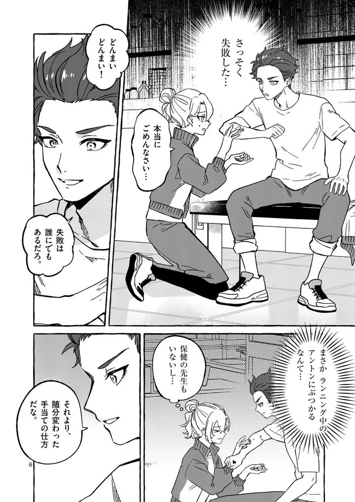 破滅を控えた悪役令嬢が無理してヒロインを演じた結果～怠惰な余生が憧れなのに、第二王子の溺愛ルートに困惑中～ 第8話 - 6