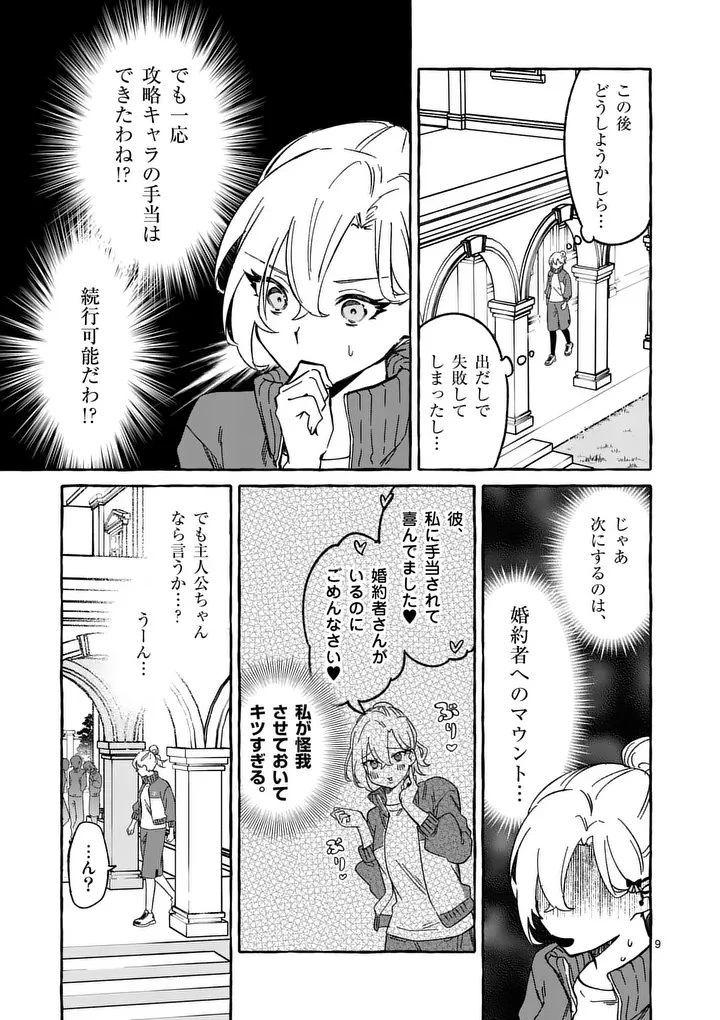 破滅を控えた悪役令嬢が無理してヒロインを演じた結果～怠惰な余生が憧れなのに、第二王子の溺愛ルートに困惑中～ 第8話 - 9