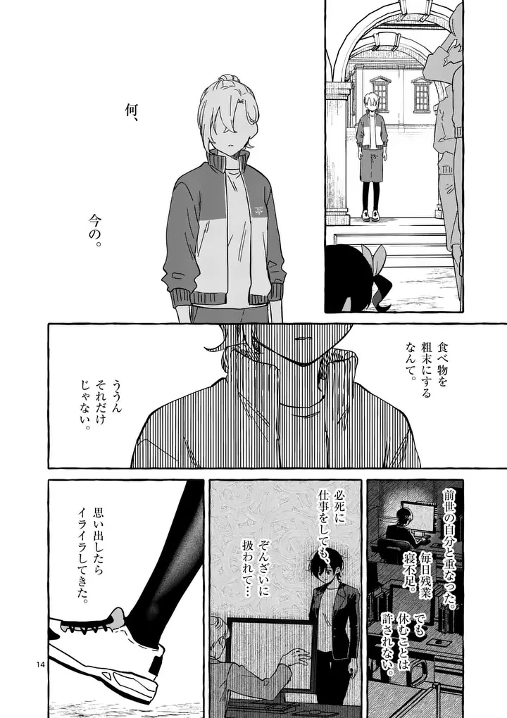 破滅を控えた悪役令嬢が無理してヒロインを演じた結果～怠惰な余生が憧れなのに、第二王子の溺愛ルートに困惑中～ 第8話 - 14