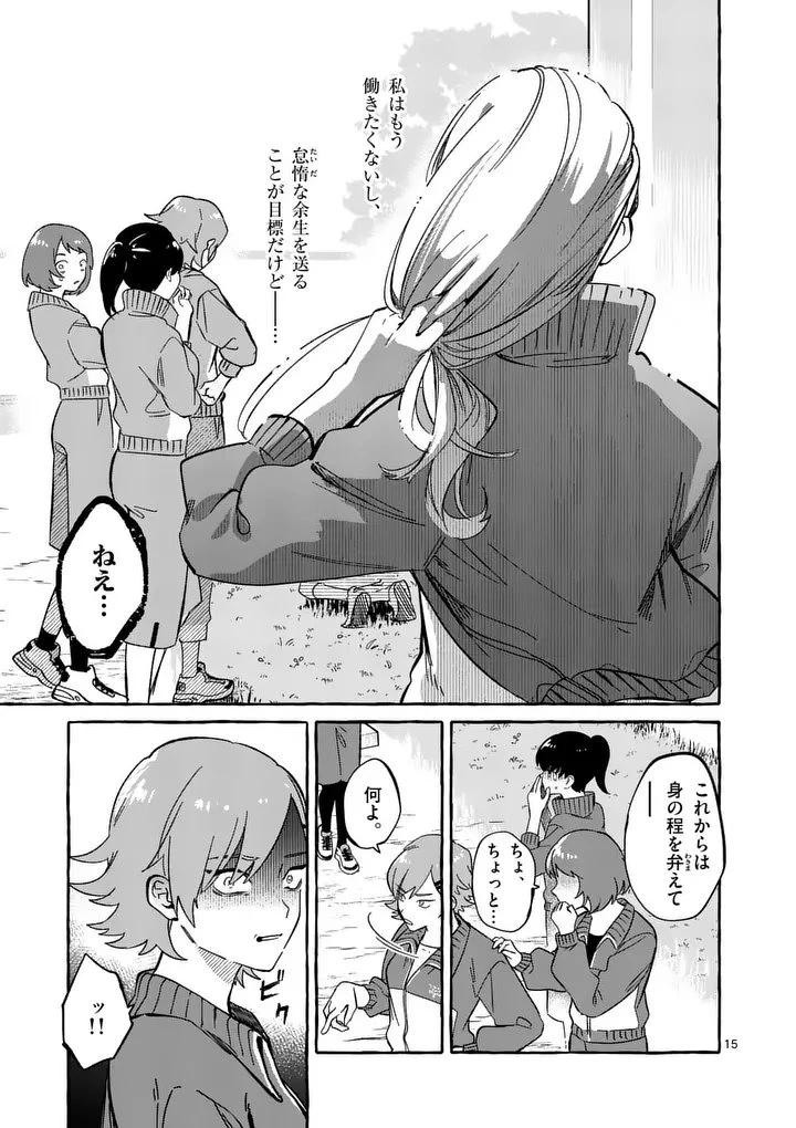 破滅を控えた悪役令嬢が無理してヒロインを演じた結果～怠惰な余生が憧れなのに、第二王子の溺愛ルートに困惑中～ 第8話 - 15