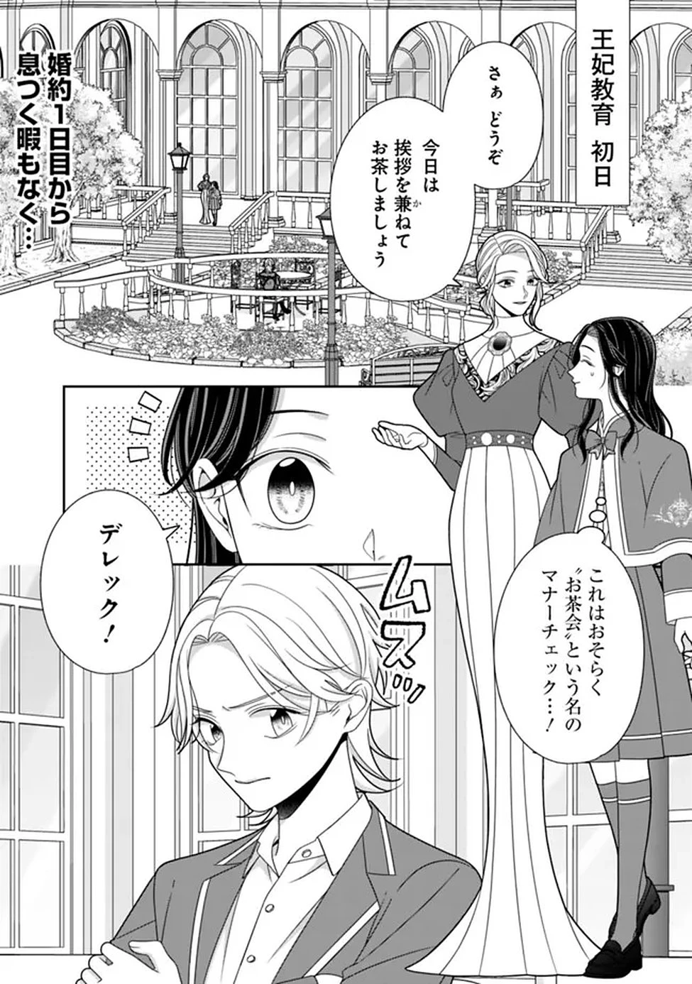 時計台の大聖女は婚約破棄に歓喜する 第2話 - 1