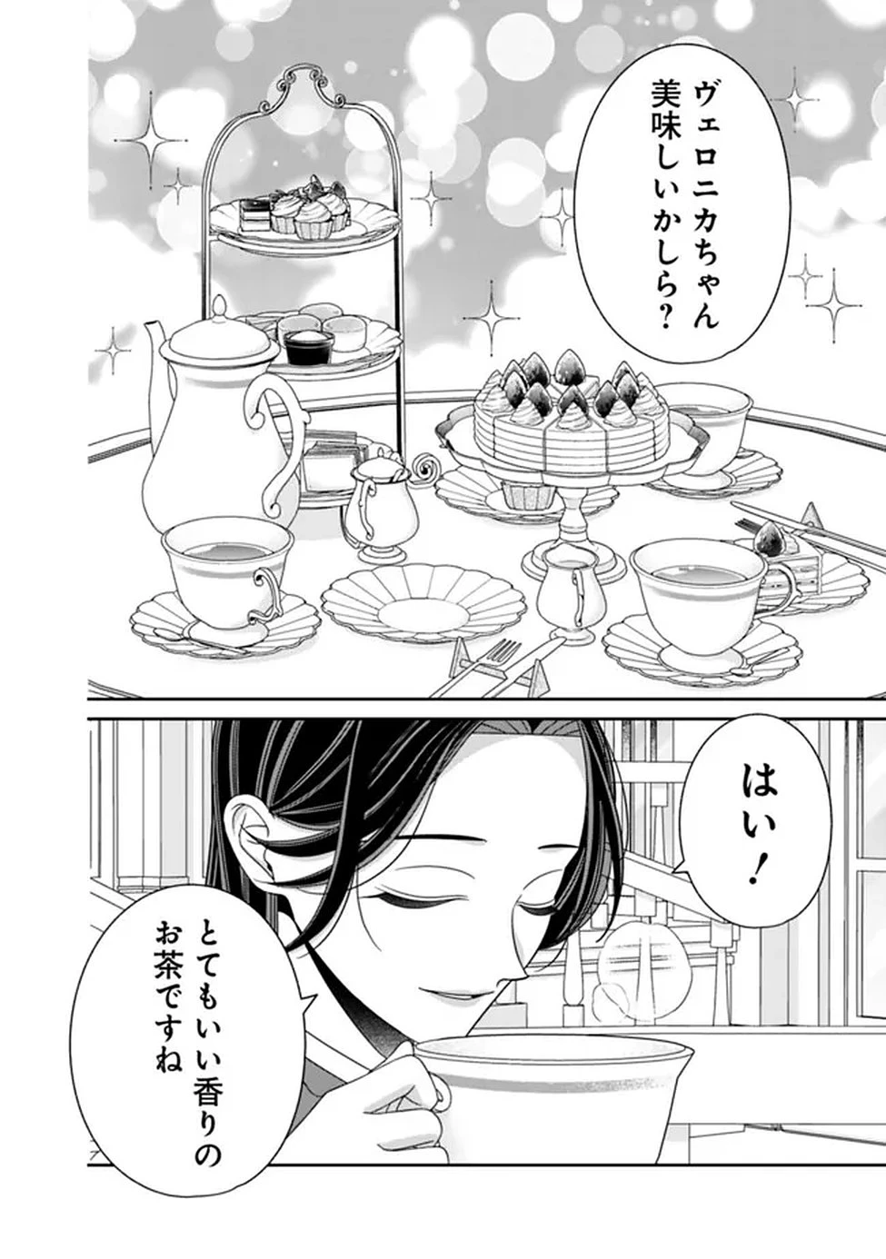 時計台の大聖女は婚約破棄に歓喜する 第2話 - 4