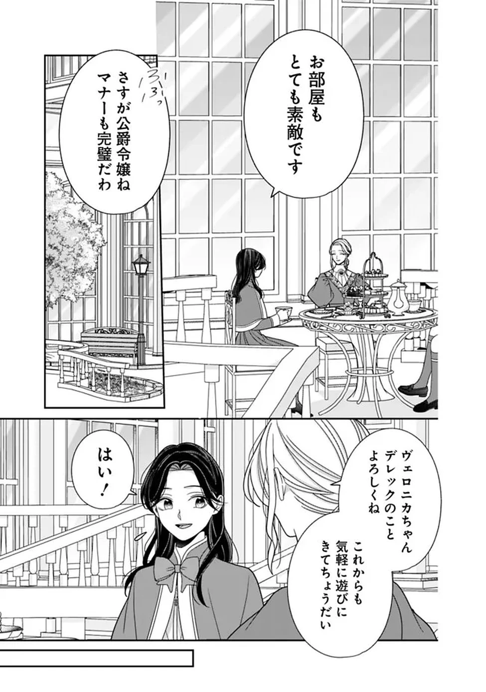 時計台の大聖女は婚約破棄に歓喜する 第2話 - 5