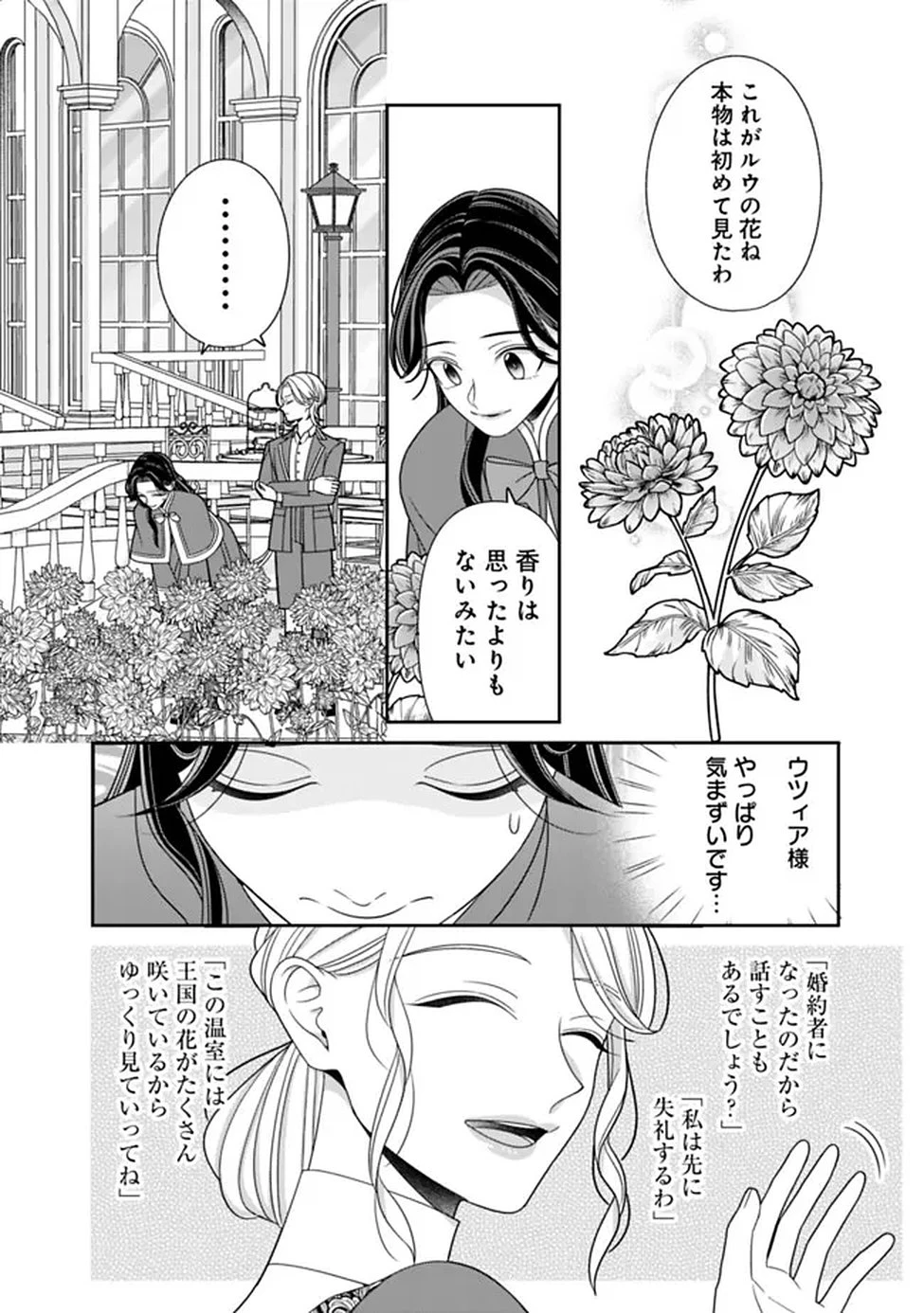 時計台の大聖女は婚約破棄に歓喜する 第2話 - 6