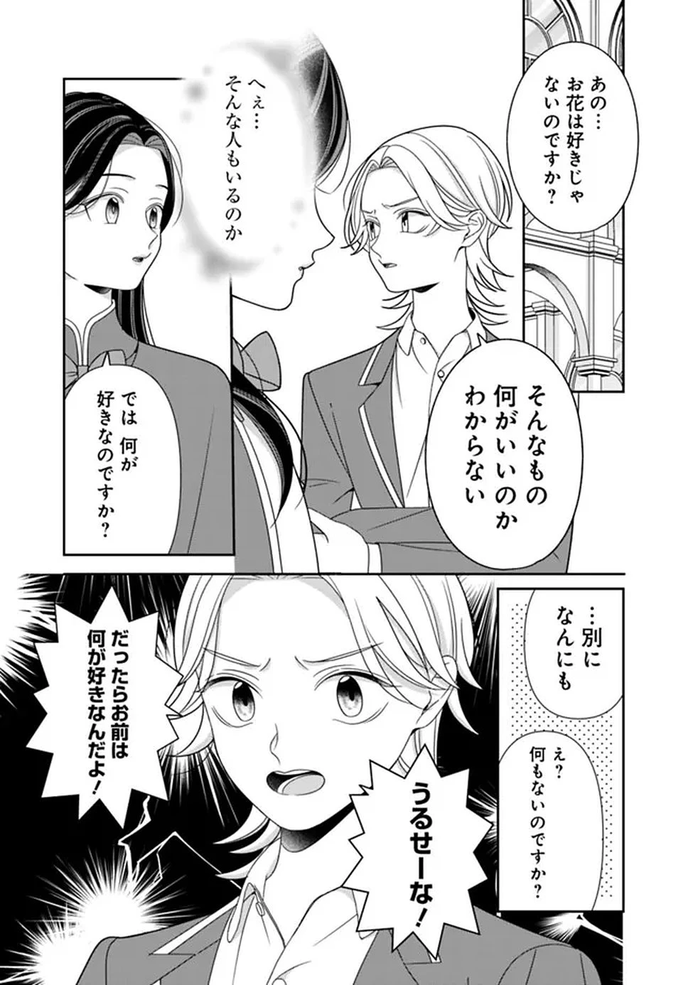 時計台の大聖女は婚約破棄に歓喜する 第2話 - 7