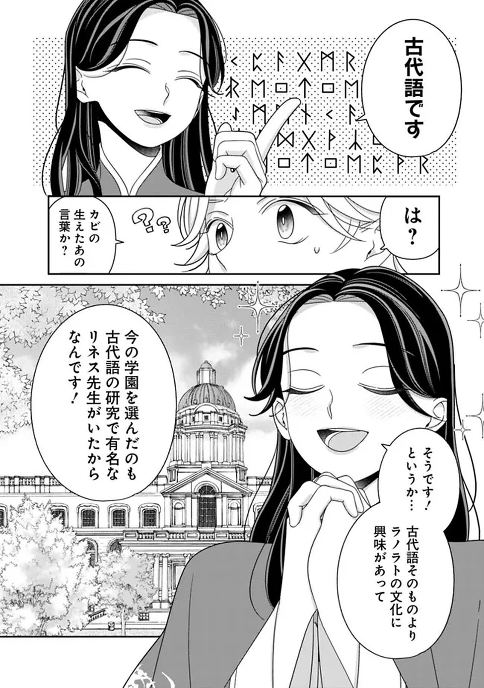 時計台の大聖女は婚約破棄に歓喜する 第2話 - 8