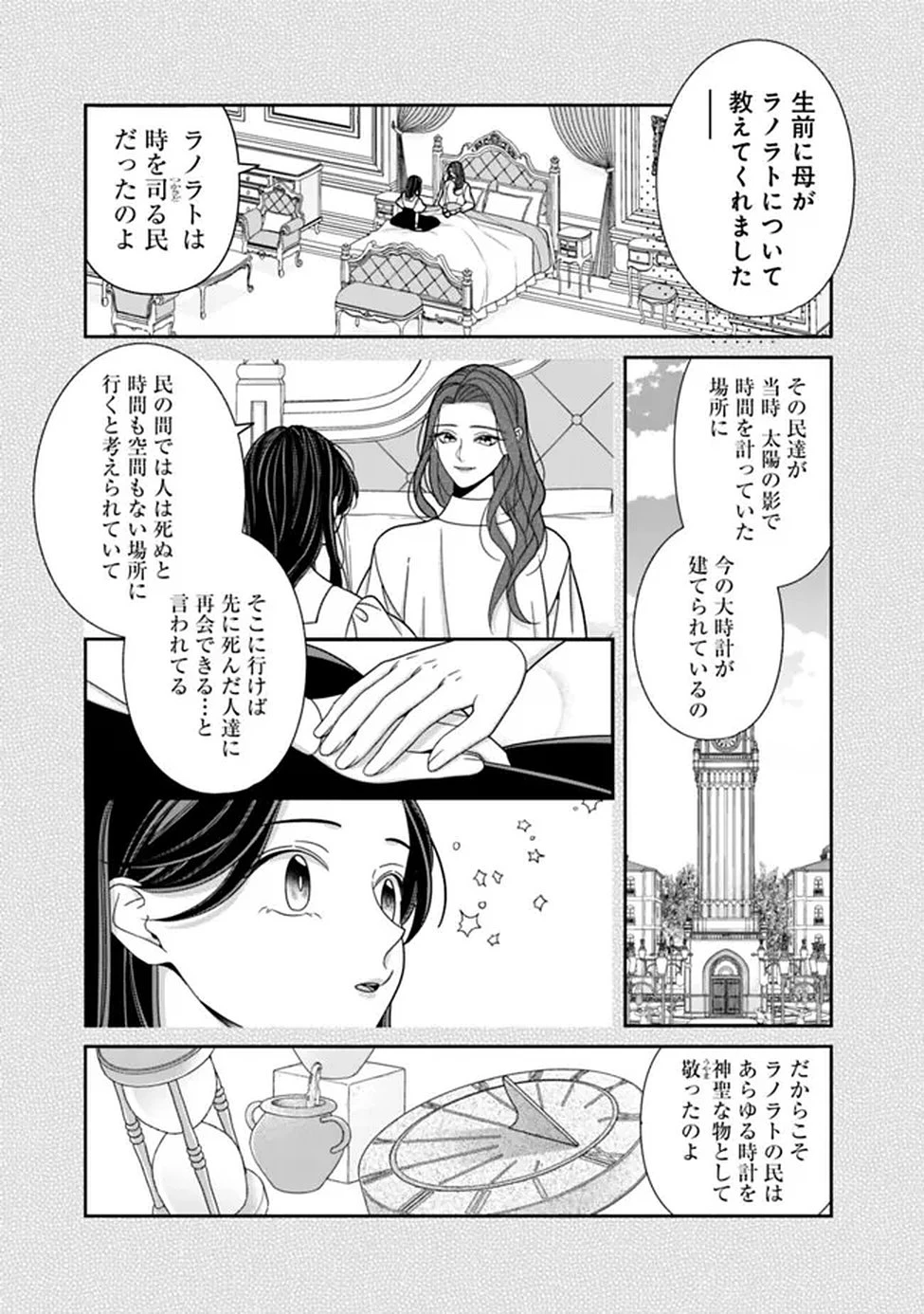 時計台の大聖女は婚約破棄に歓喜する 第2話 - 9