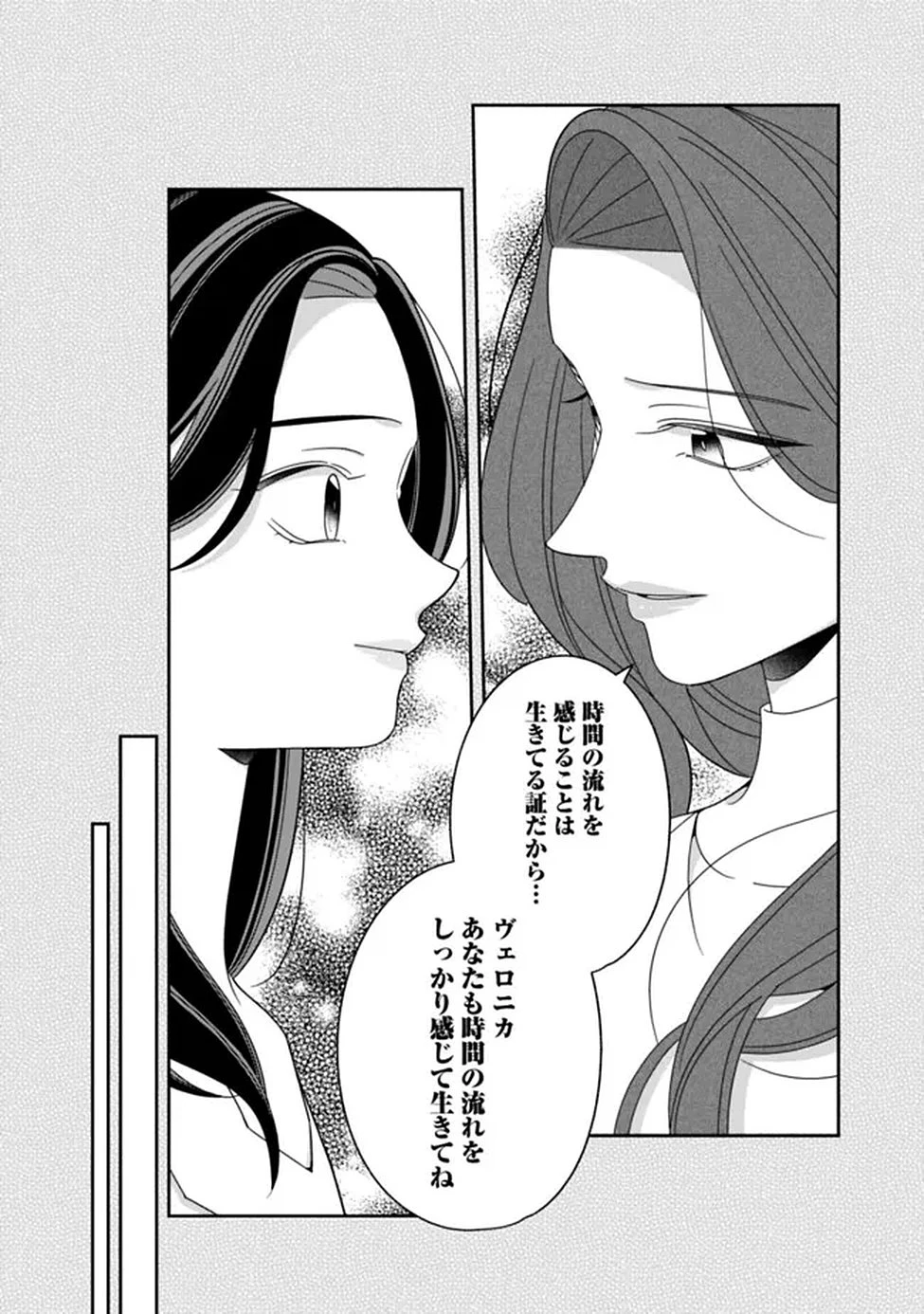 時計台の大聖女は婚約破棄に歓喜する 第2話 - 10