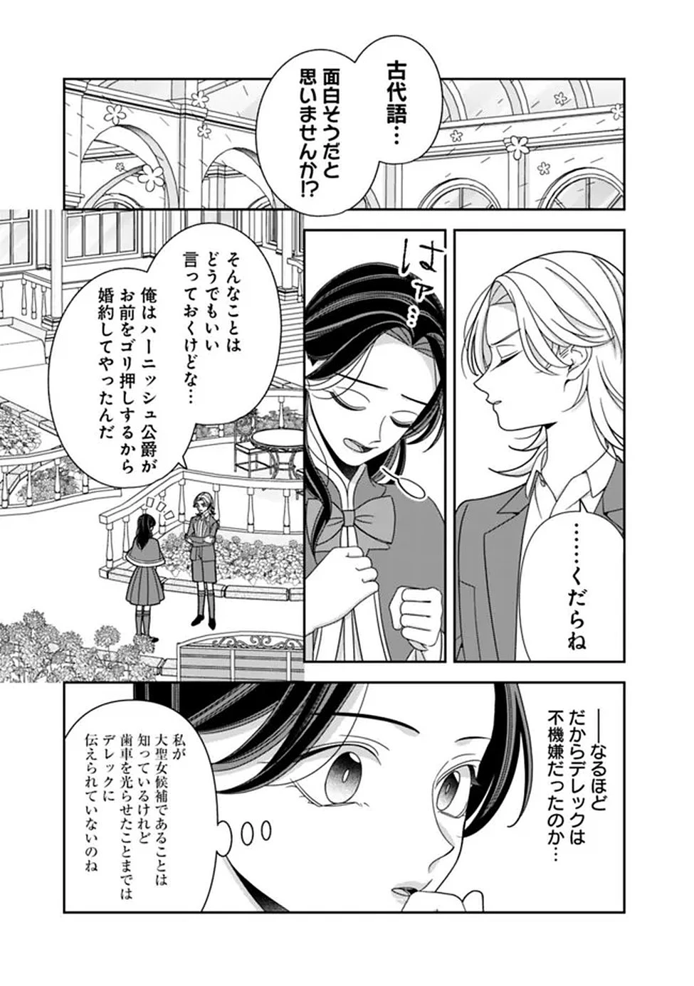 時計台の大聖女は婚約破棄に歓喜する 第2話 - 11