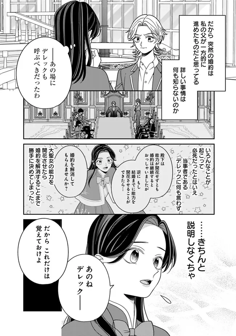 時計台の大聖女は婚約破棄に歓喜する 第2話 - 12