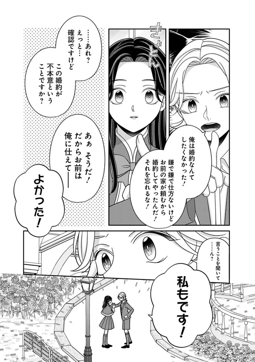 時計台の大聖女は婚約破棄に歓喜する 第2話 - 13