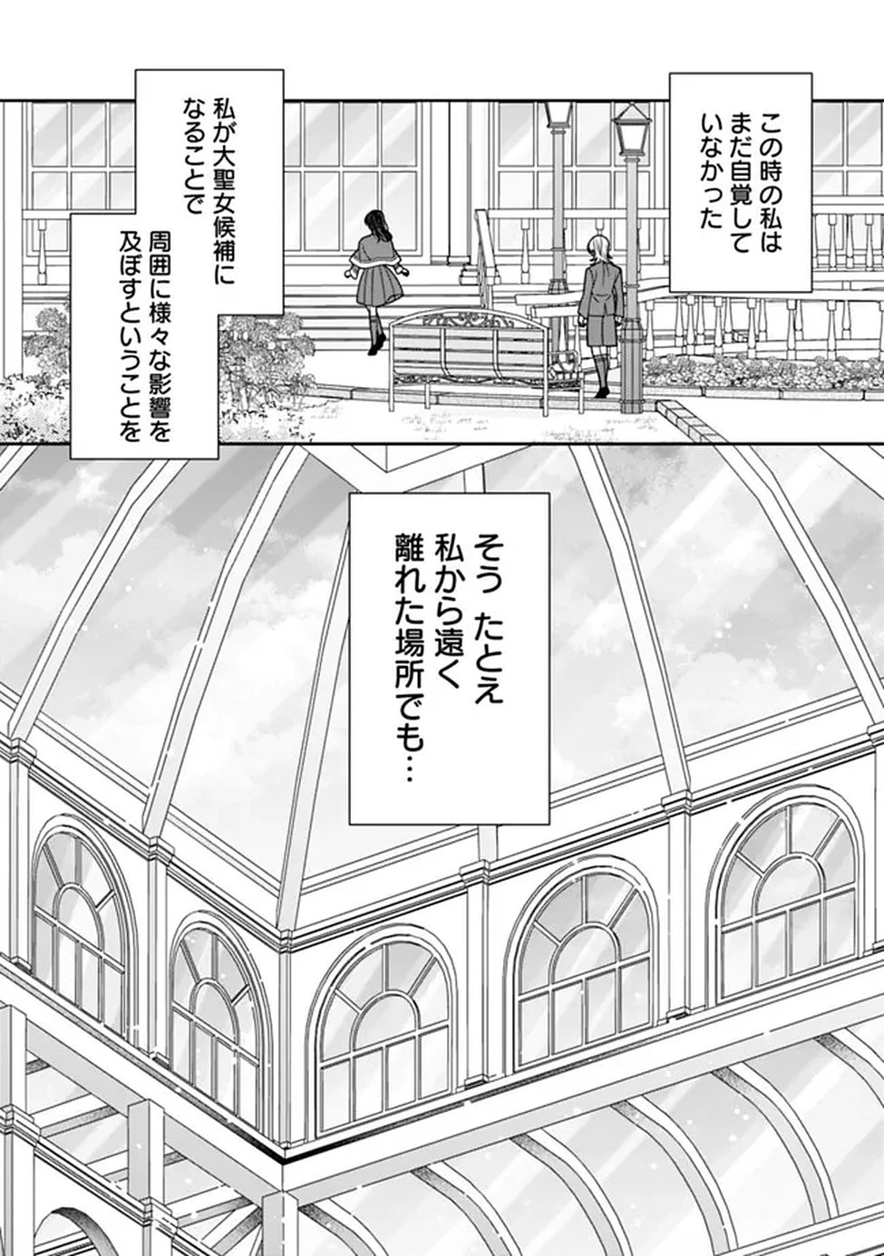 時計台の大聖女は婚約破棄に歓喜する 第2話 - 15