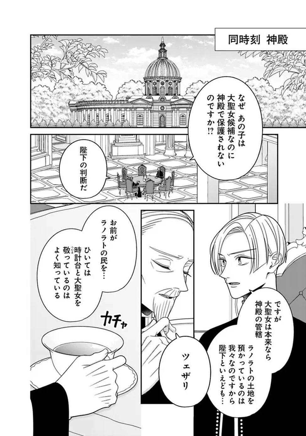 時計台の大聖女は婚約破棄に歓喜する 第2話 - 16