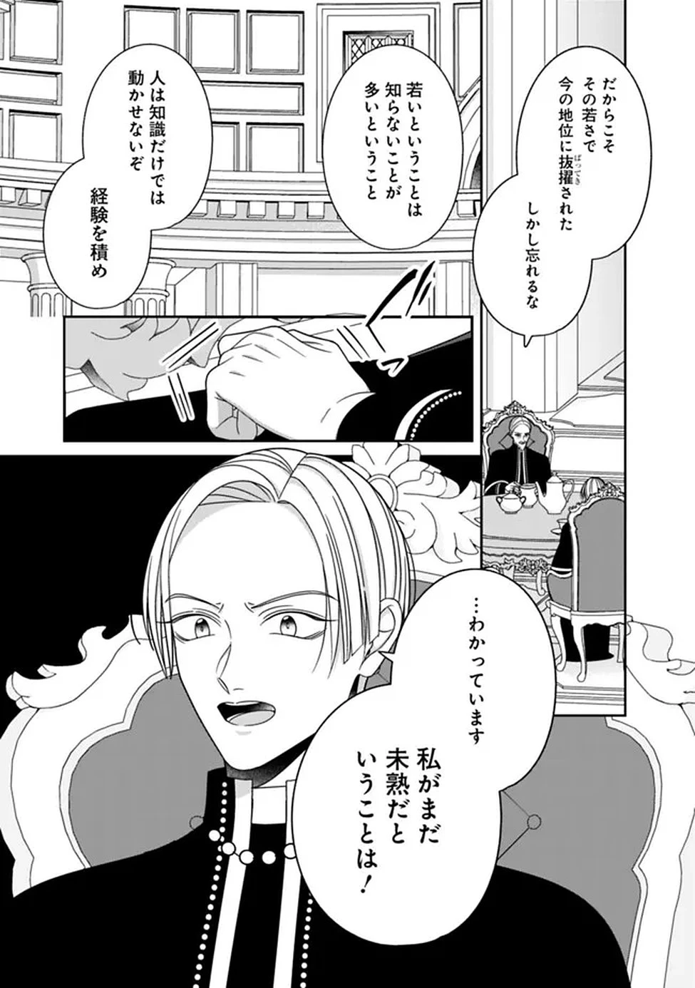 時計台の大聖女は婚約破棄に歓喜する 第2話 - 17