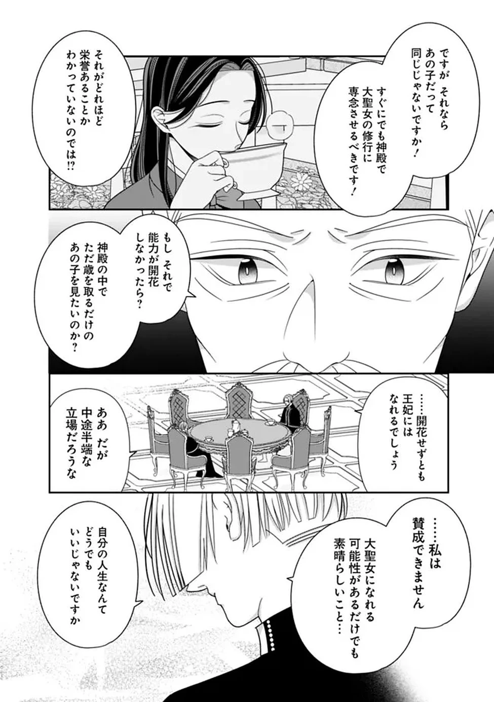 時計台の大聖女は婚約破棄に歓喜する 第2話 - 18