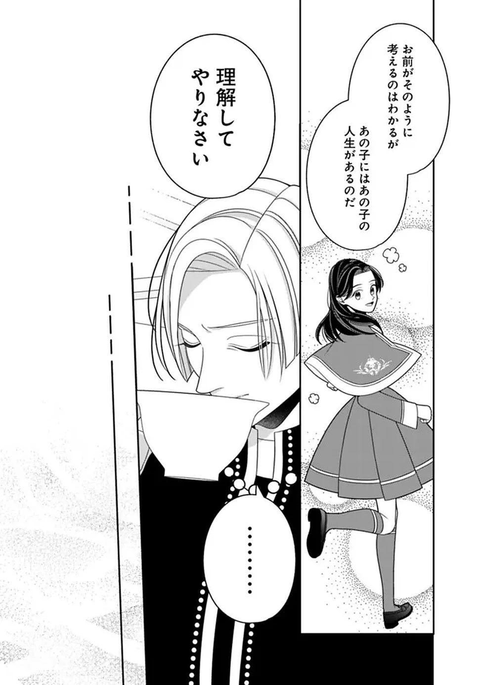 時計台の大聖女は婚約破棄に歓喜する 第2話 - 19