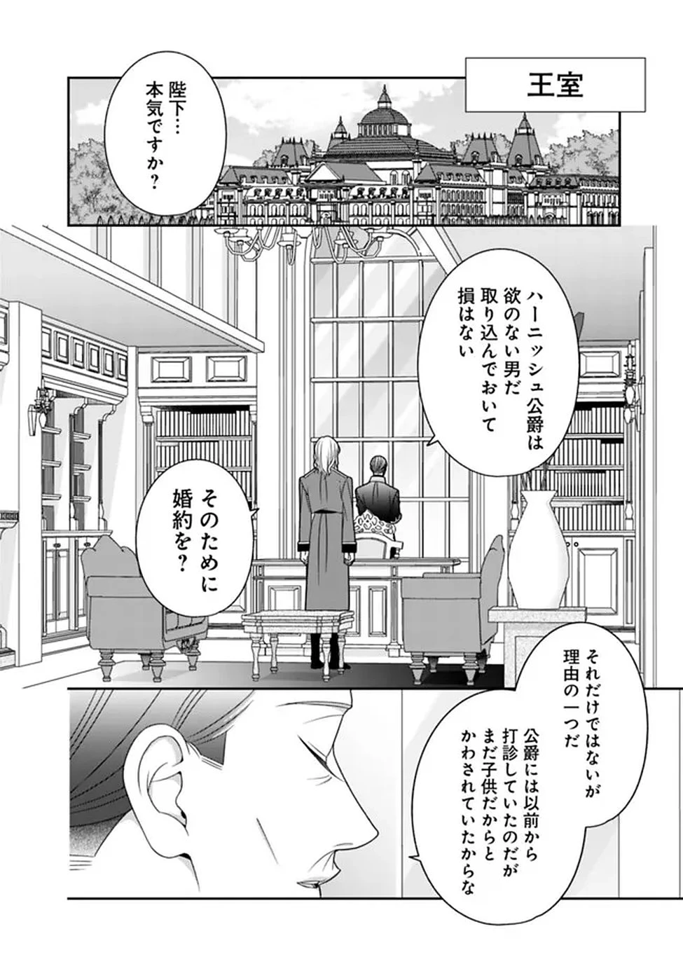 時計台の大聖女は婚約破棄に歓喜する 第2話 - 20