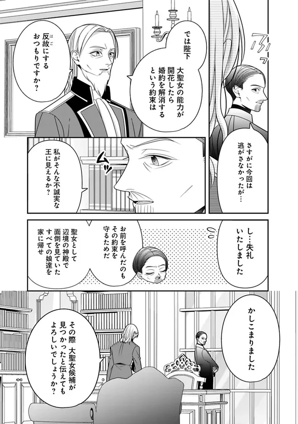 時計台の大聖女は婚約破棄に歓喜する 第2話 - 21