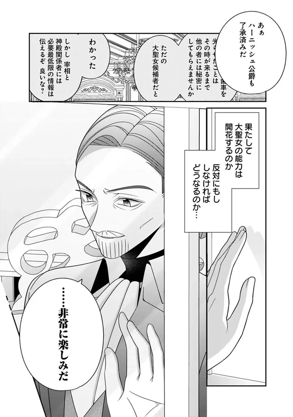 時計台の大聖女は婚約破棄に歓喜する 第2話 - 22