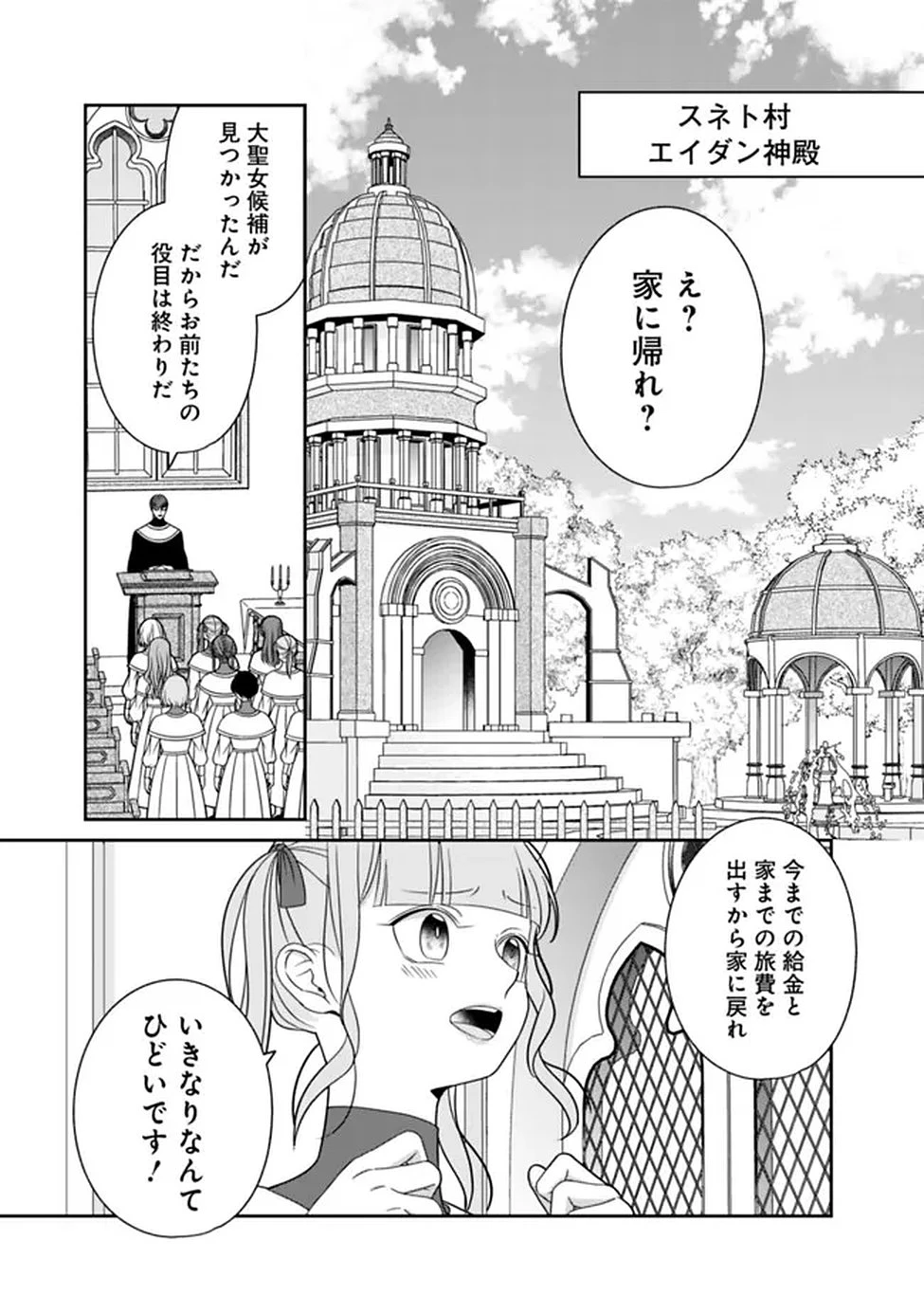 時計台の大聖女は婚約破棄に歓喜する 第2話 - 23