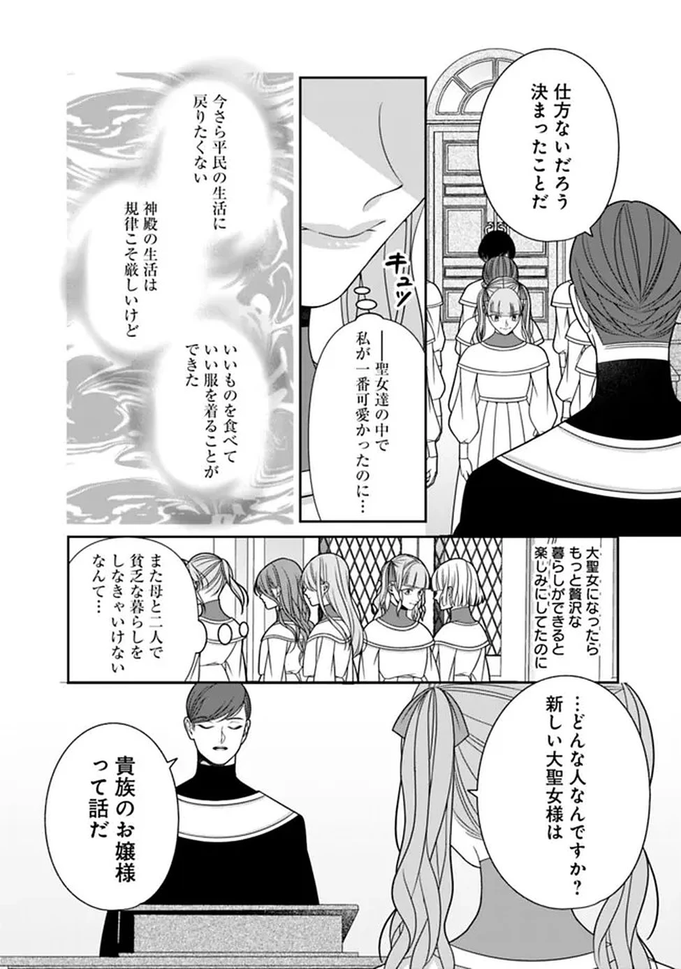 時計台の大聖女は婚約破棄に歓喜する 第2話 - 24