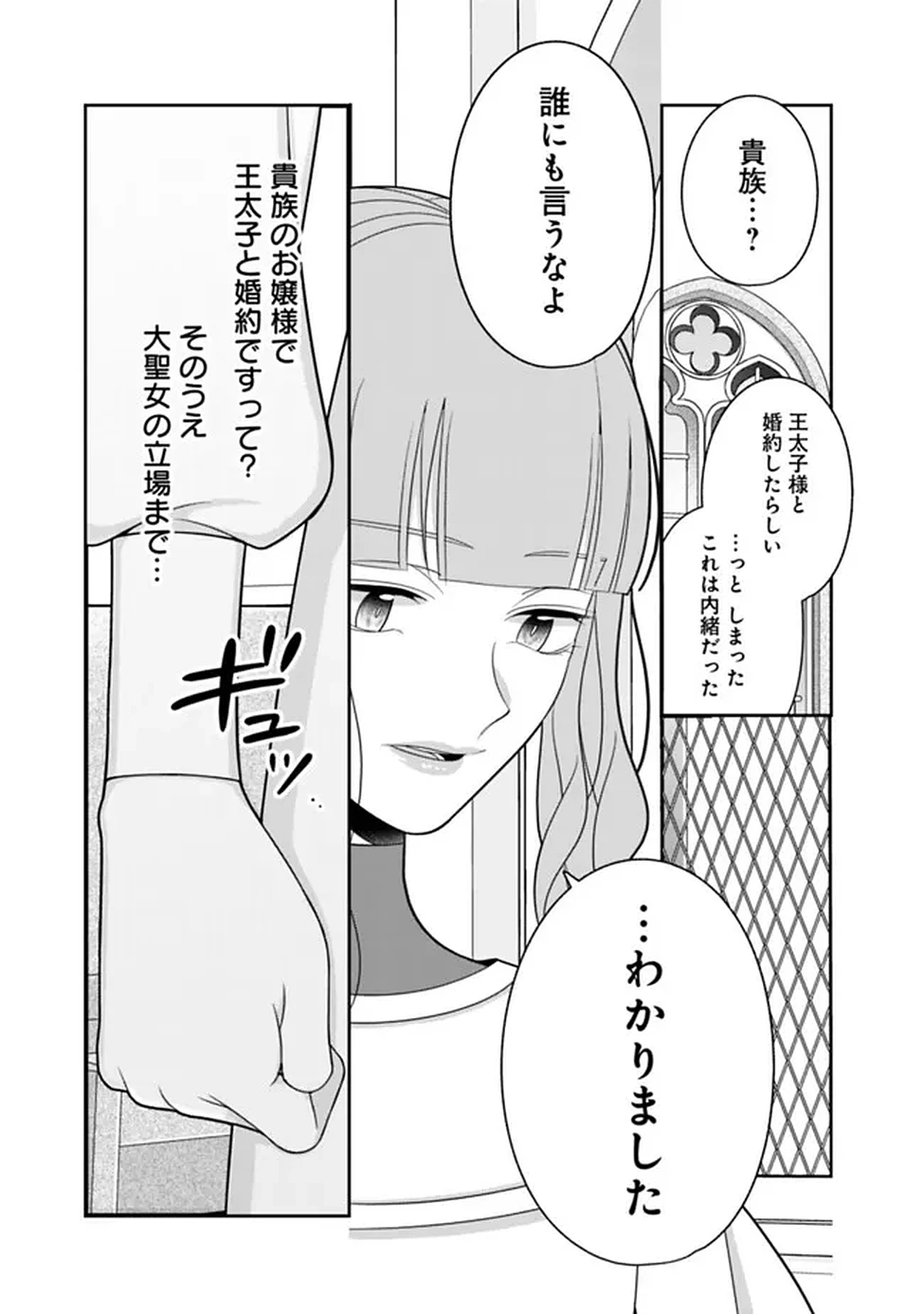時計台の大聖女は婚約破棄に歓喜する 第2話 - 25