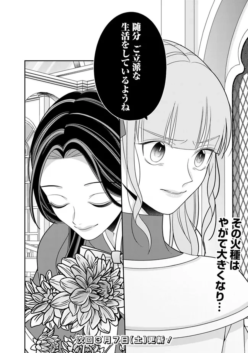 時計台の大聖女は婚約破棄に歓喜する 第2話 - 26