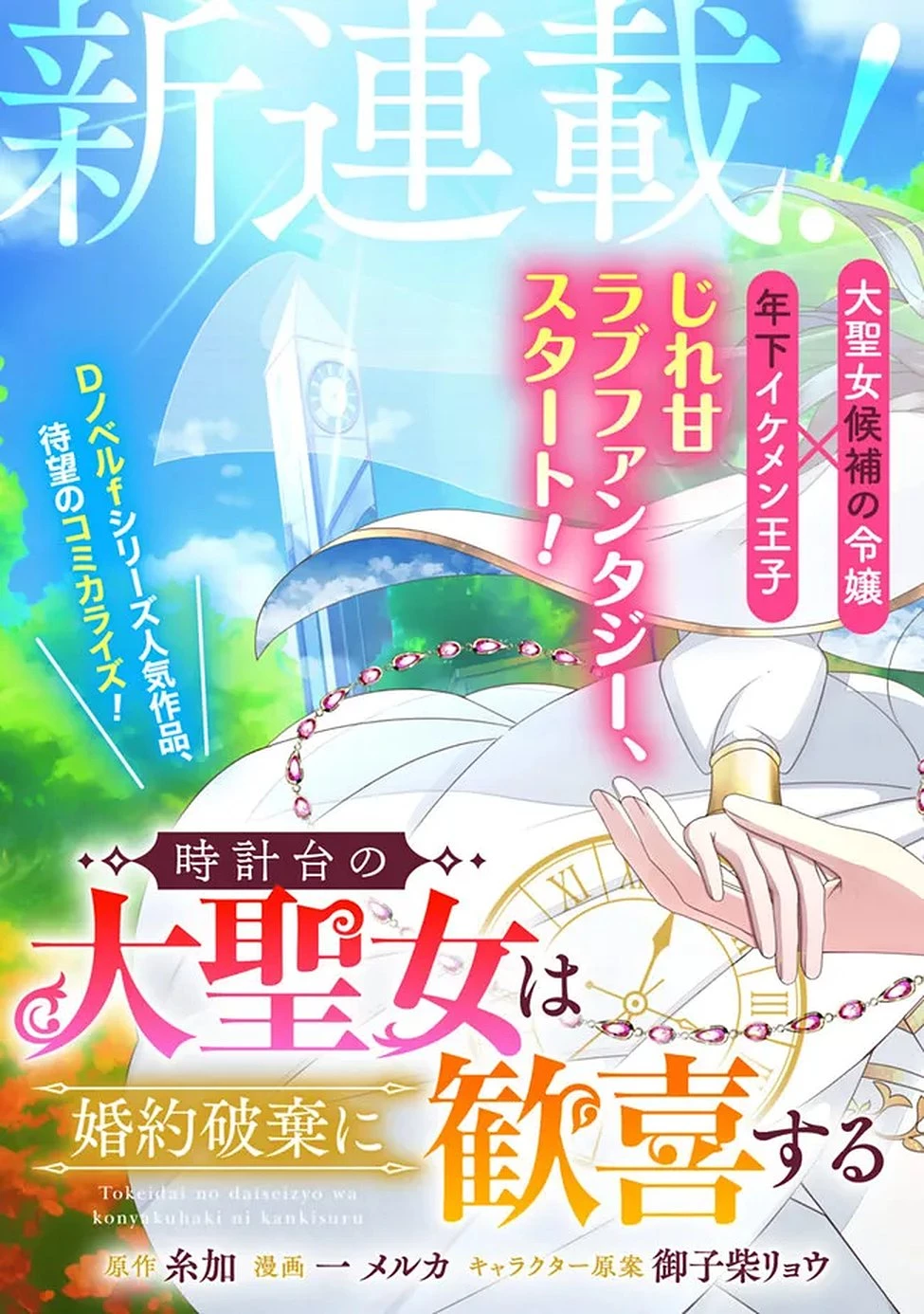 時計台の大聖女は婚約破棄に歓喜する 第1話 - 3