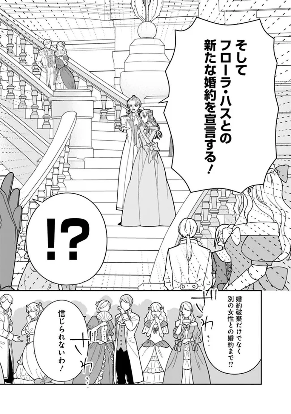 時計台の大聖女は婚約破棄に歓喜する 第1話 - 4