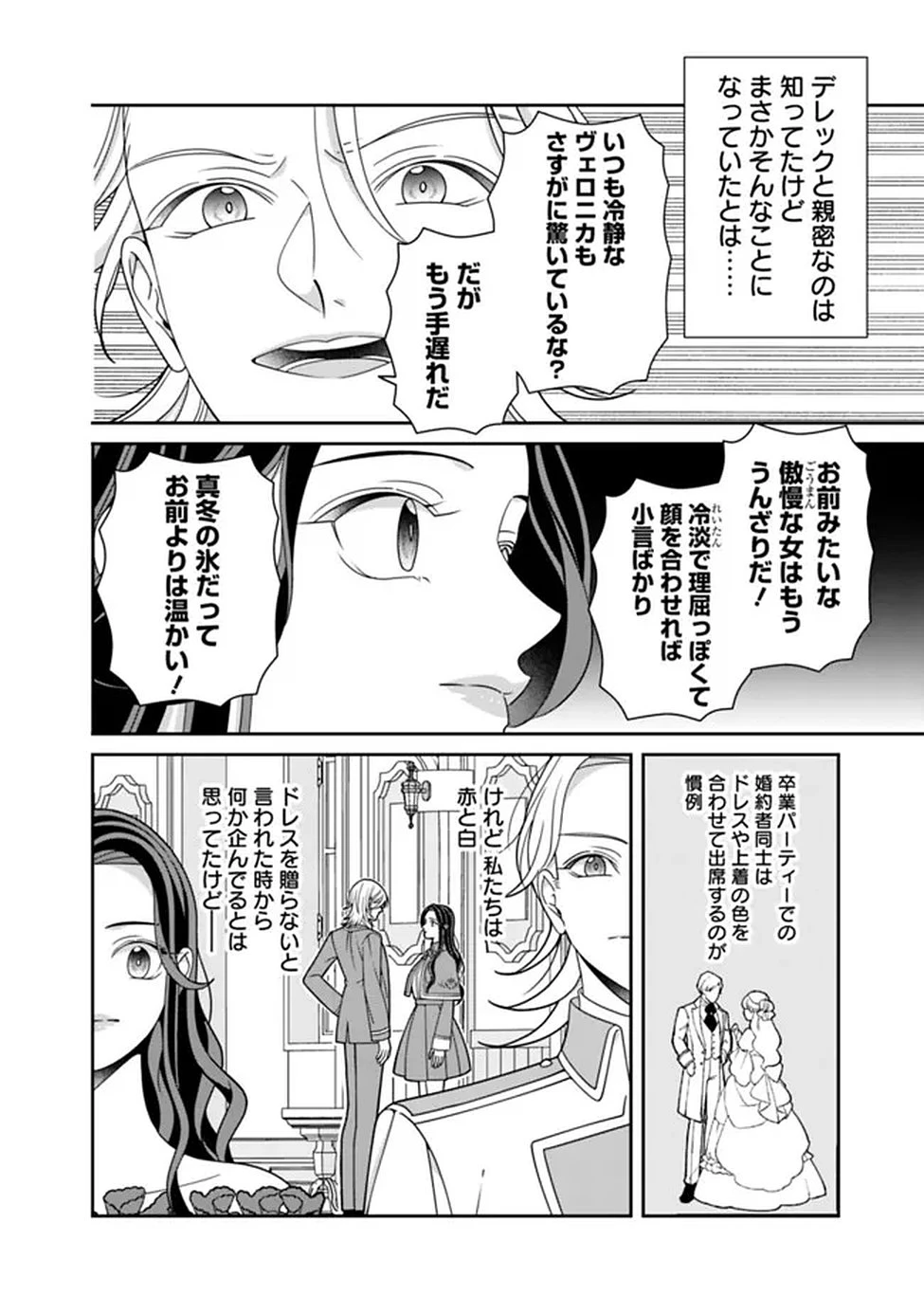 時計台の大聖女は婚約破棄に歓喜する 第1話 - 6