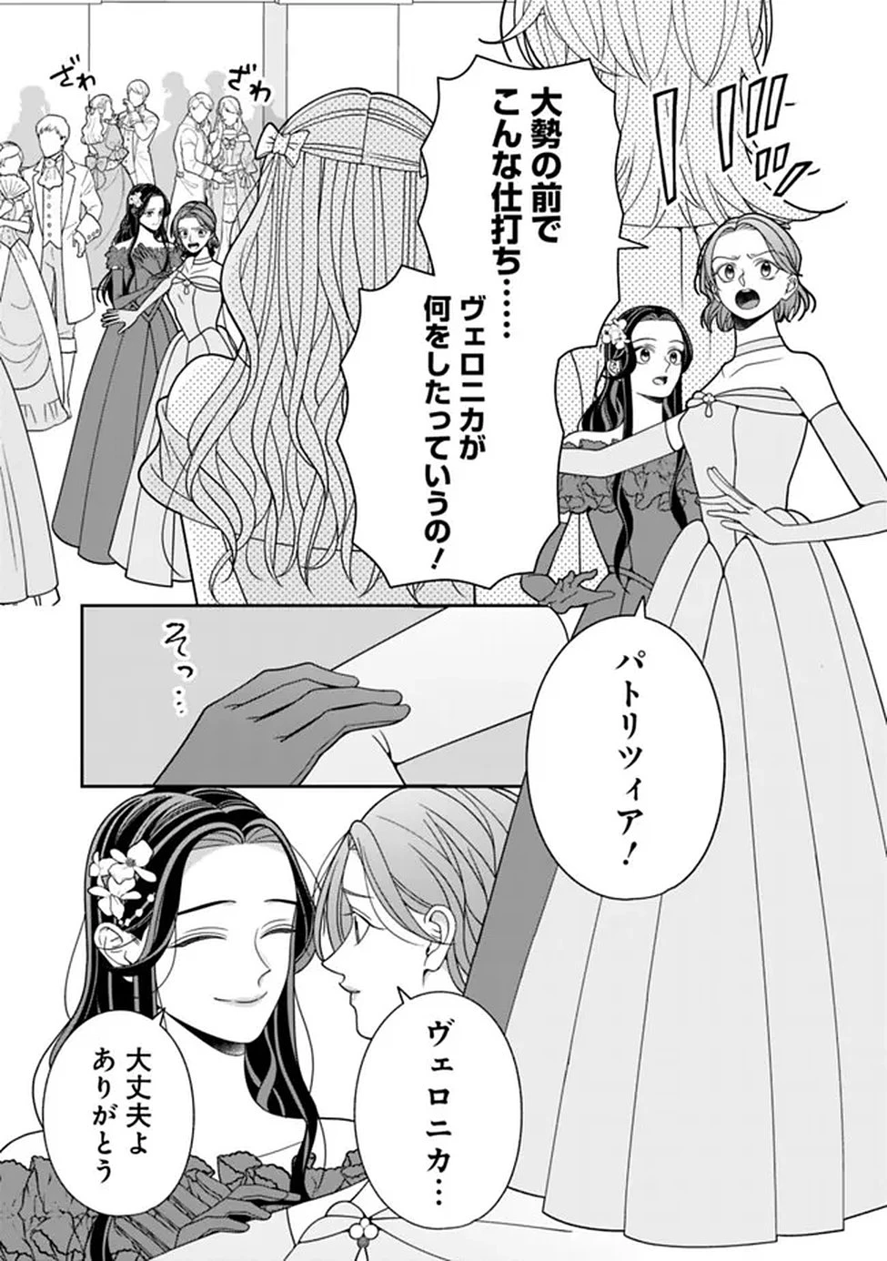 時計台の大聖女は婚約破棄に歓喜する 第1話 - 7