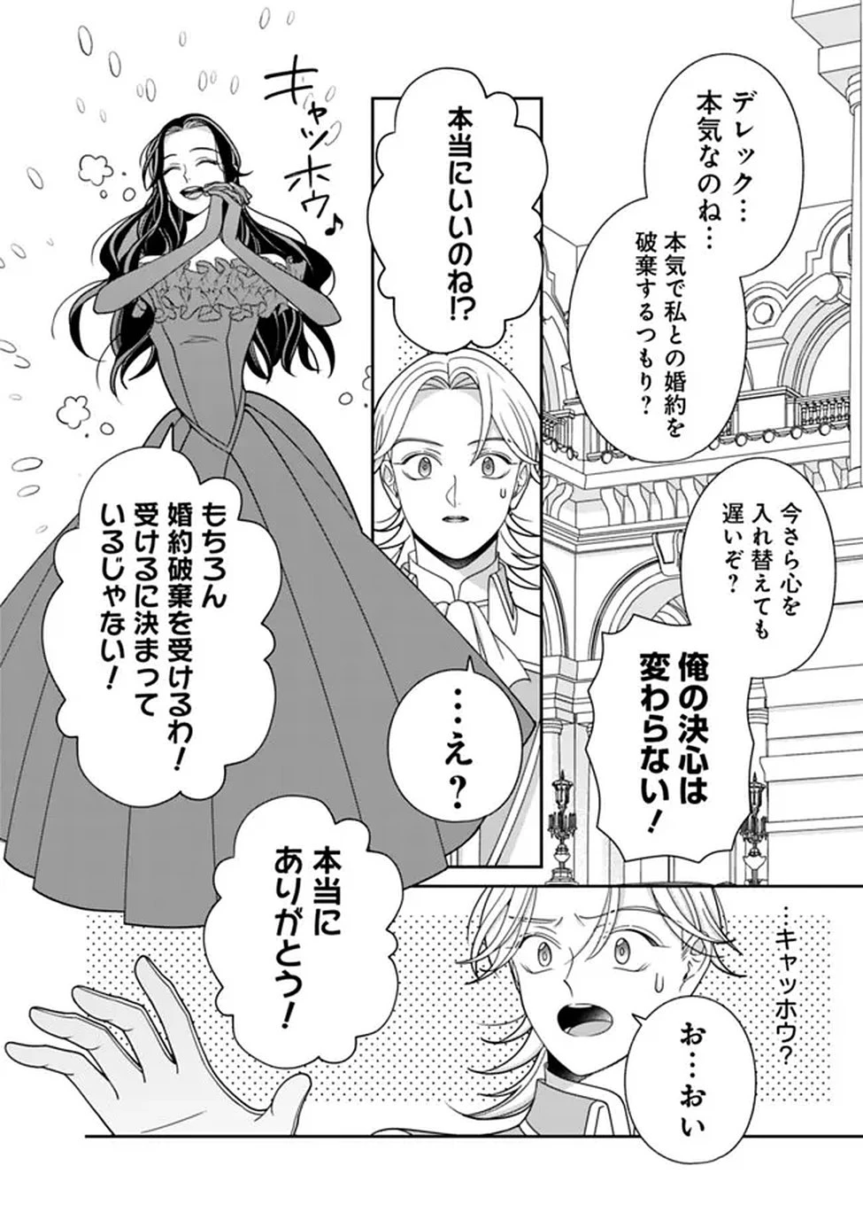 時計台の大聖女は婚約破棄に歓喜する 第1話 - 8