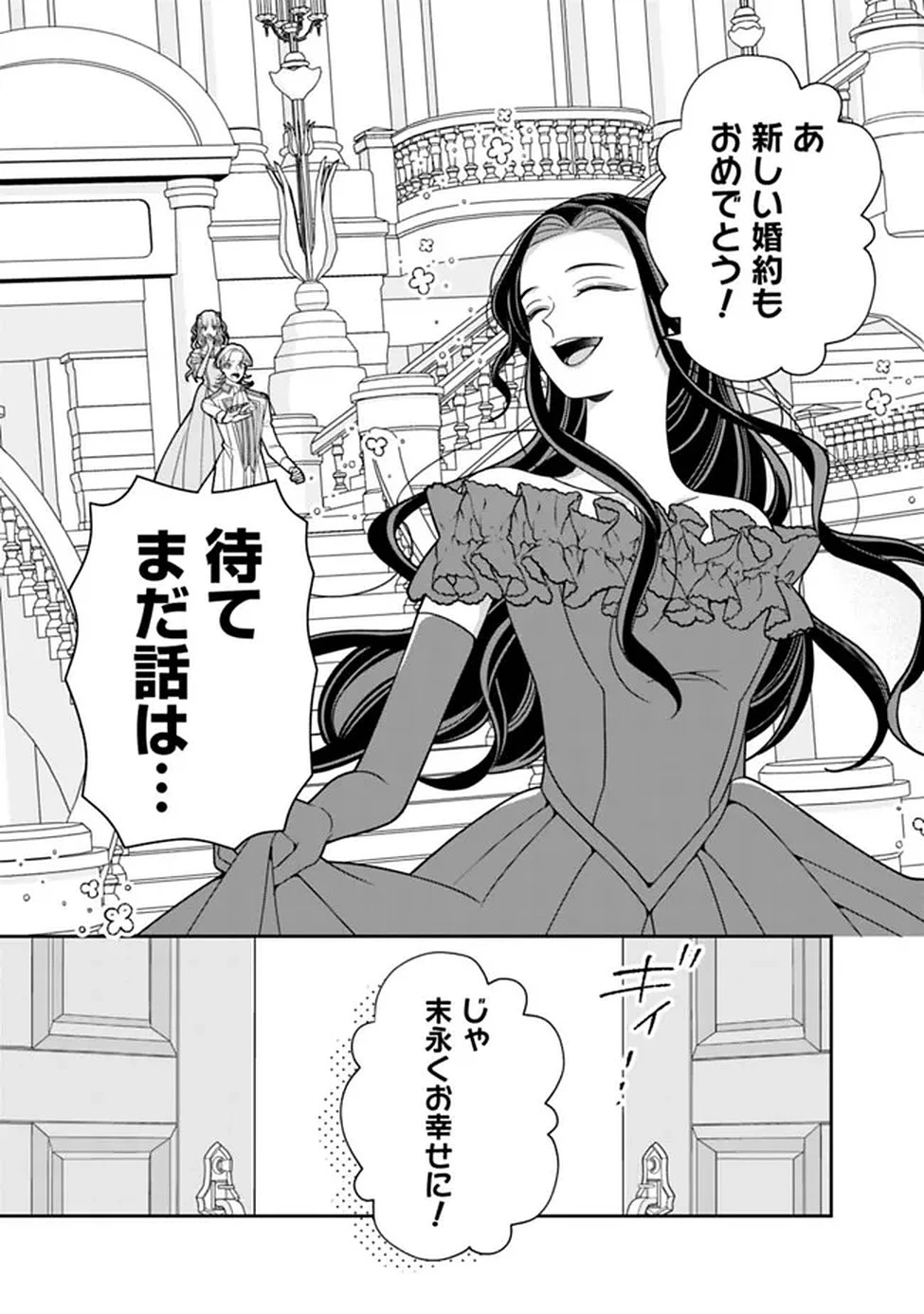 時計台の大聖女は婚約破棄に歓喜する 第1話 - 9