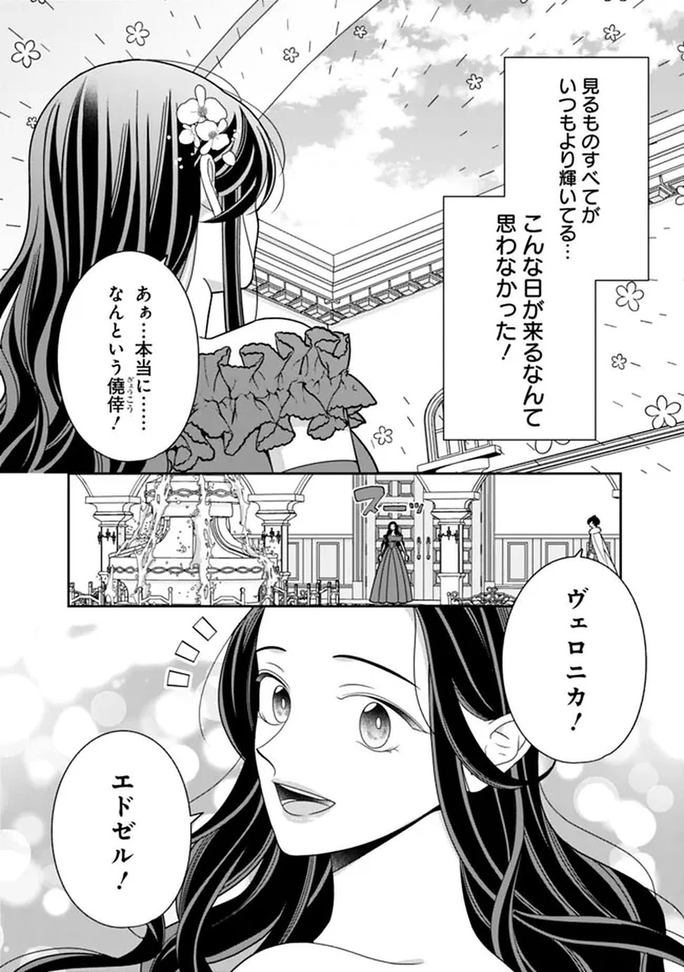 時計台の大聖女は婚約破棄に歓喜する 第1話 - 10