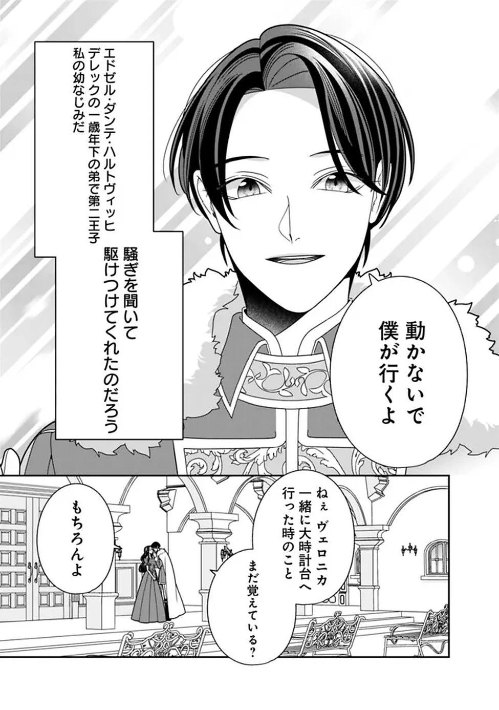 時計台の大聖女は婚約破棄に歓喜する 第1話 - 11