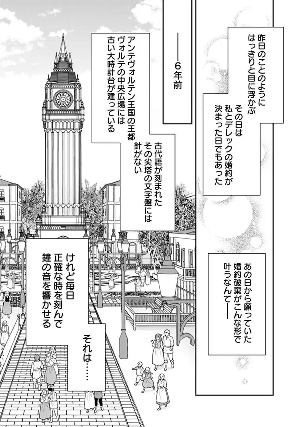 時計台の大聖女は婚約破棄に歓喜する 第1話 - 12