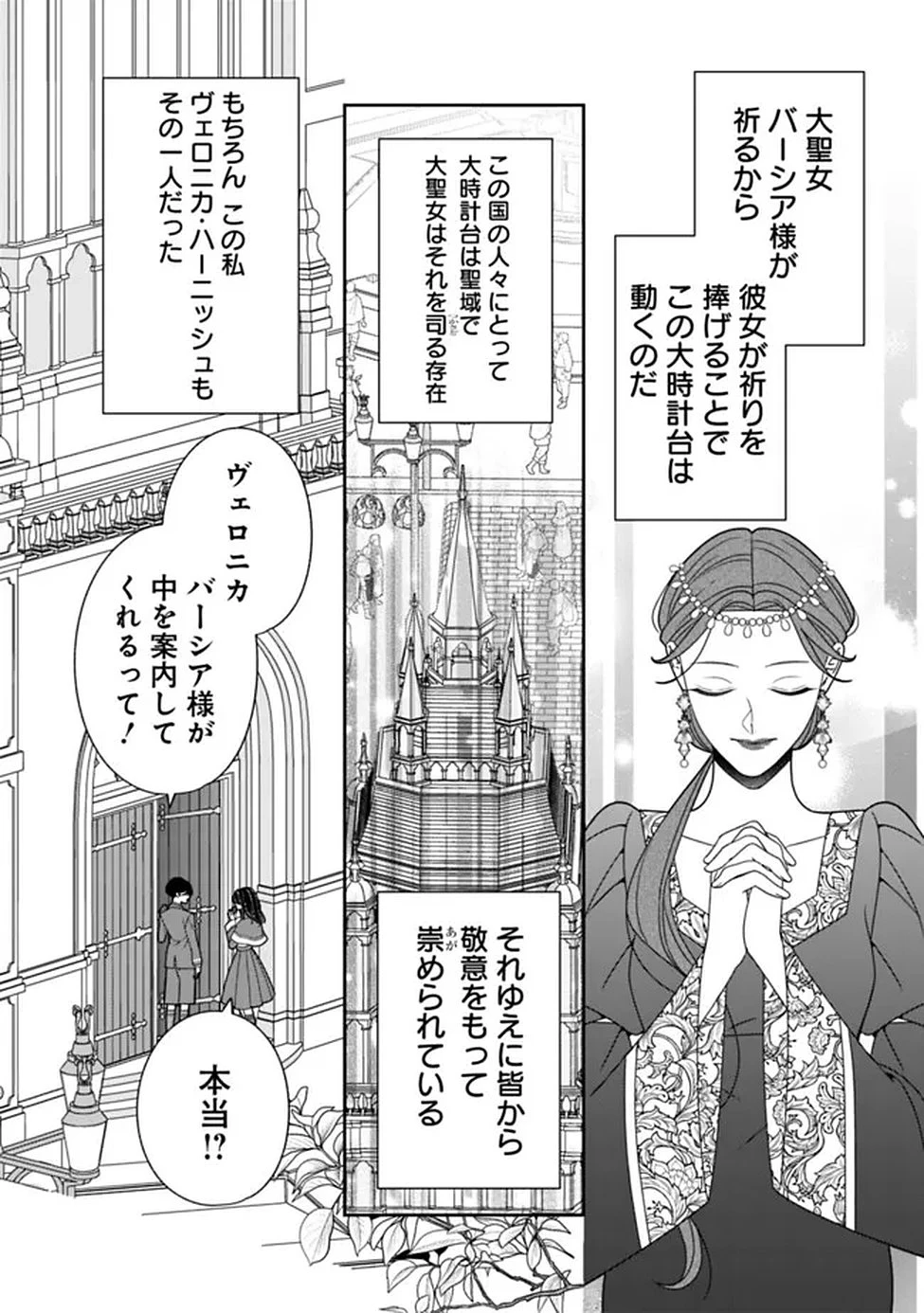 時計台の大聖女は婚約破棄に歓喜する 第1話 - 13