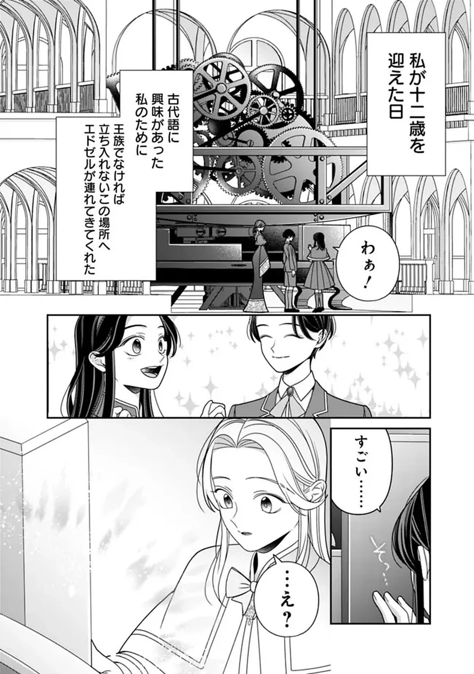 時計台の大聖女は婚約破棄に歓喜する 第1話 - 14