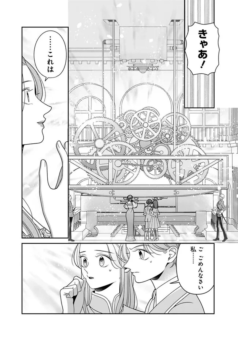 時計台の大聖女は婚約破棄に歓喜する 第1話 - 15