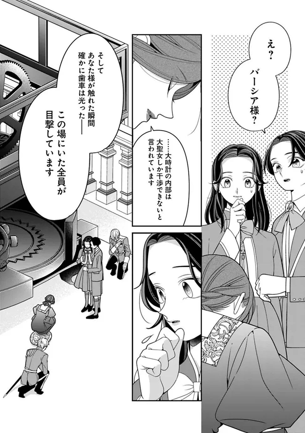 時計台の大聖女は婚約破棄に歓喜する 第1話 - 16