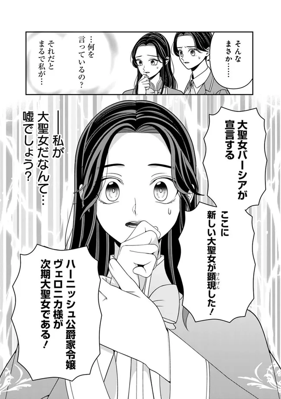 時計台の大聖女は婚約破棄に歓喜する 第1話 - 17