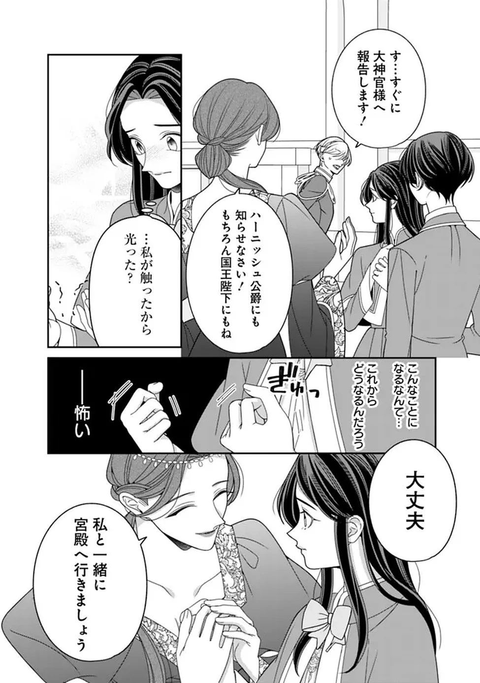 時計台の大聖女は婚約破棄に歓喜する 第1話 - 18