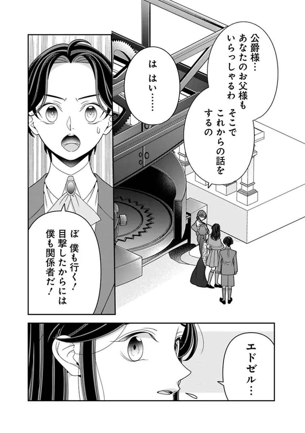 時計台の大聖女は婚約破棄に歓喜する 第1話 - 19