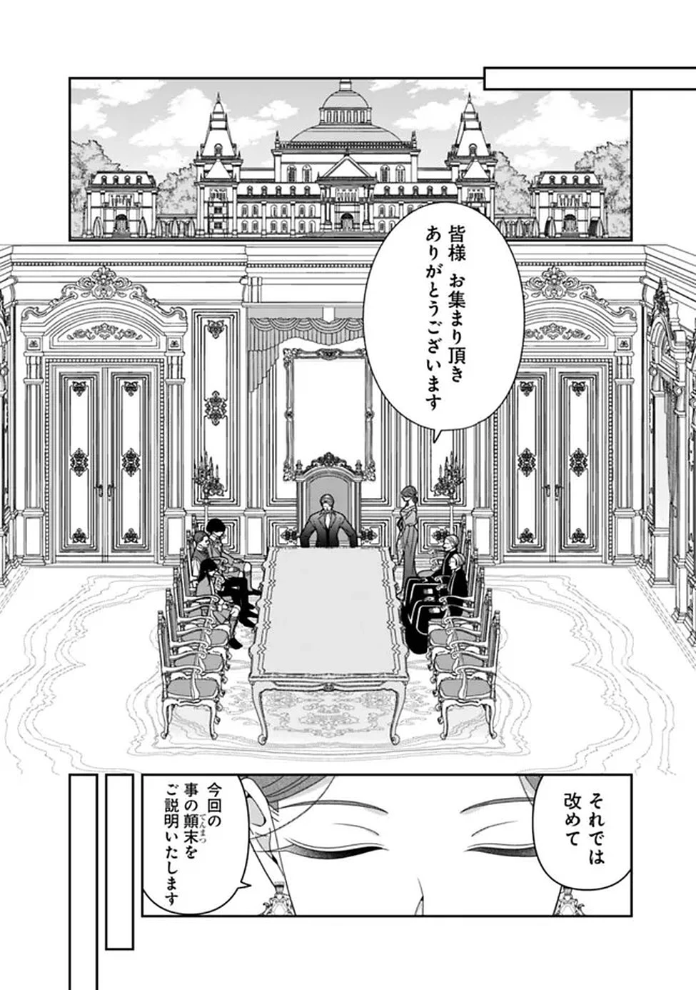 時計台の大聖女は婚約破棄に歓喜する 第1話 - 20