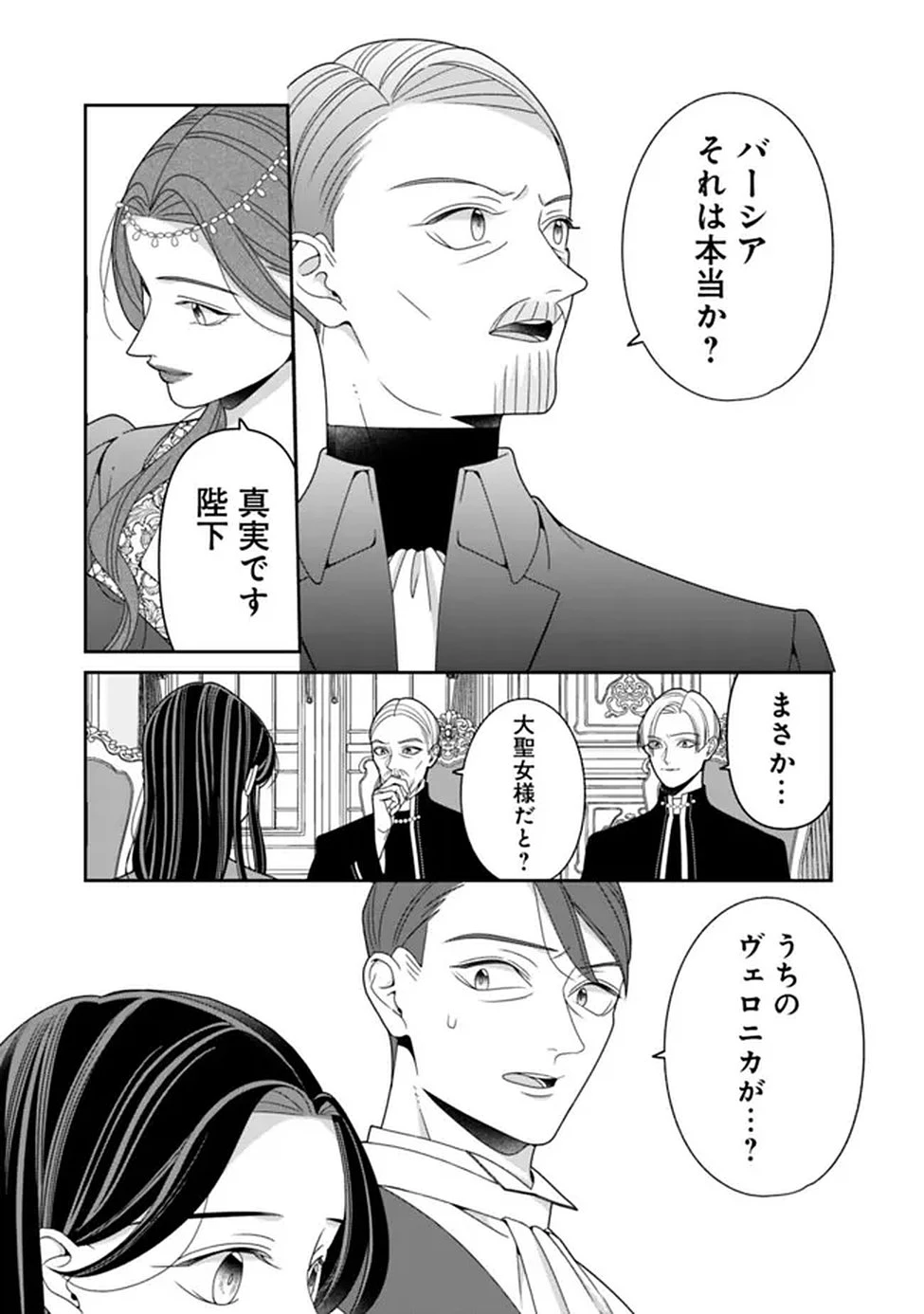 時計台の大聖女は婚約破棄に歓喜する 第1話 - 21